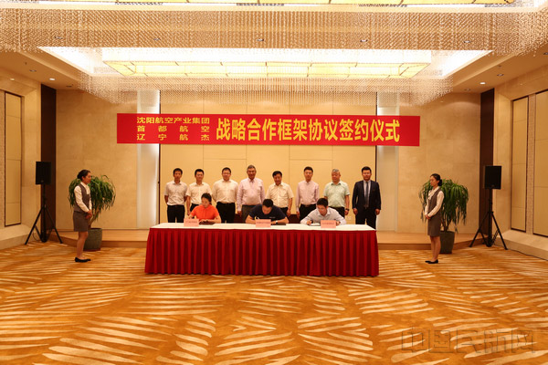 沈陽(yáng)航空產(chǎn)業(yè)集團(tuán)、首都航空、東北航空舉行戰(zhàn)略合作框架協(xié)議簽約儀式。