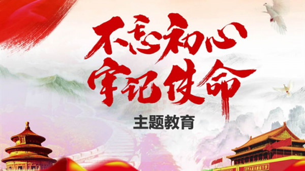 習(xí)近平在“不忘初心、牢記使命”主題教育總結(jié)大會(huì)上的講話(huà)