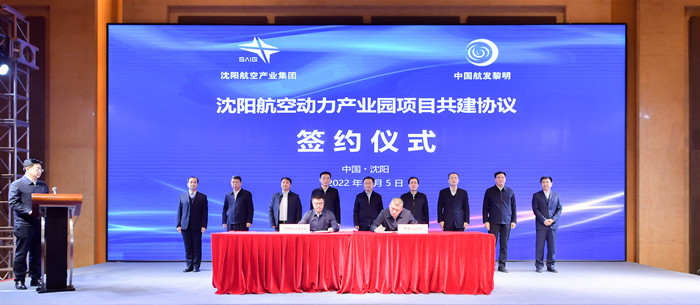 沈陽航空動(dòng)力產(chǎn)業(yè)園項(xiàng)目共建協(xié)議簽約儀式舉行