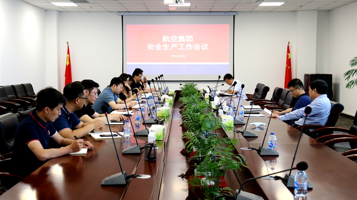 沈陽航空產(chǎn)業(yè)集團(tuán)召開2022年第二季度安全生產(chǎn)工作會議